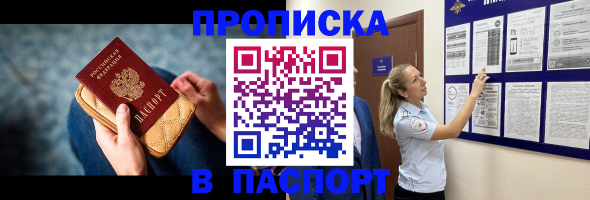 прописка гарантия в Яровом