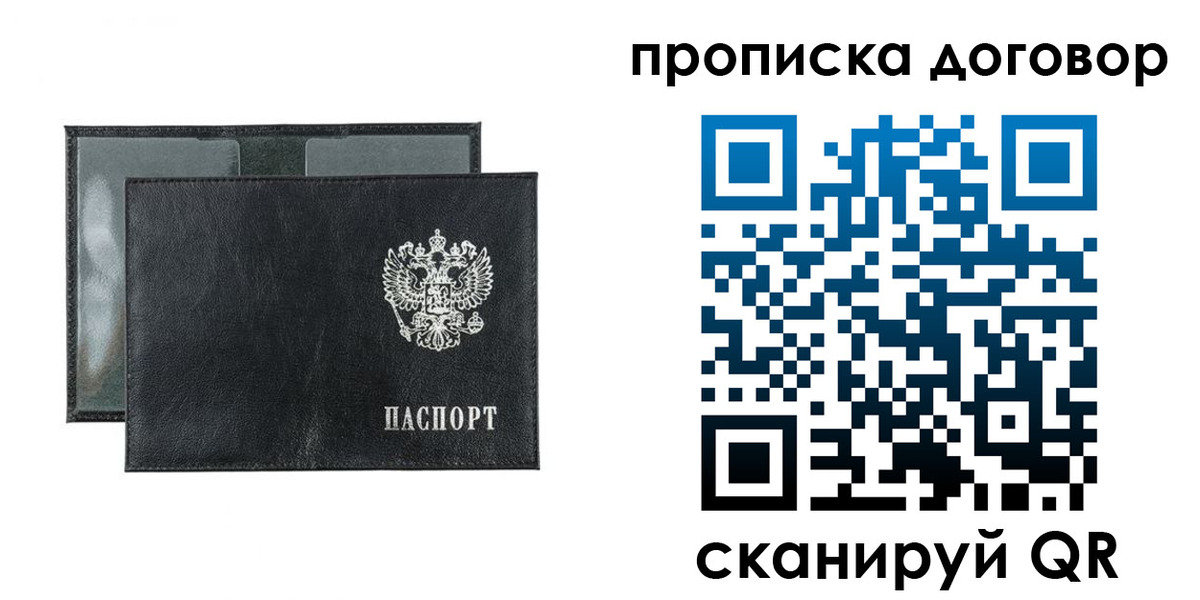купить прописку в Яровом