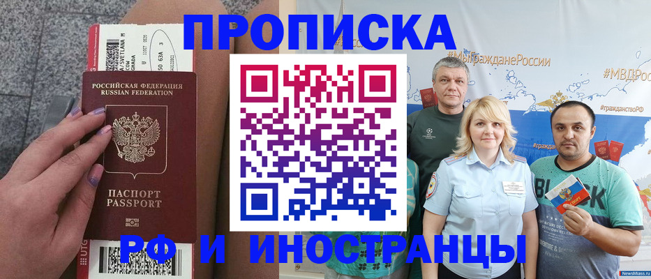 временная регистрация для школы в Яровом