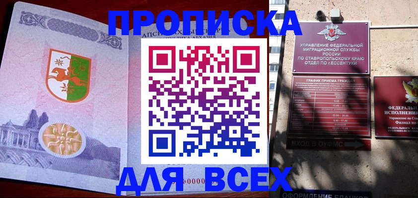 прописка регистрация в Яровом