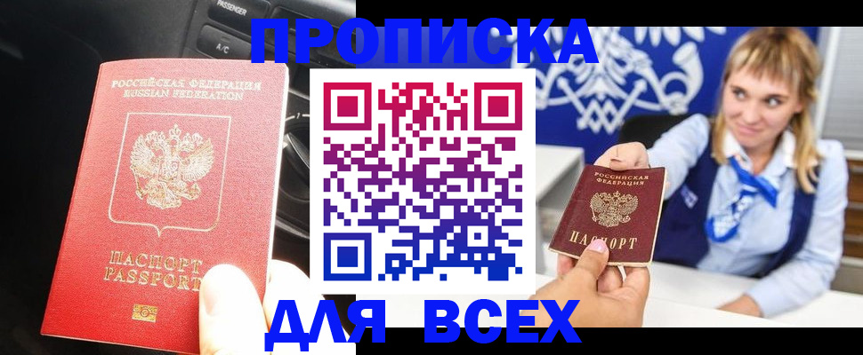 прописка штамп в Яровом
