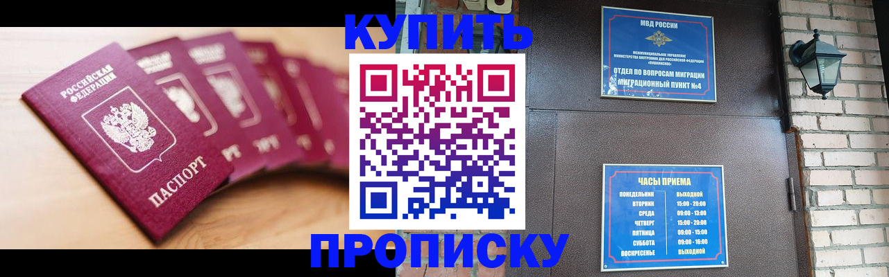 прописка для работы в Яровом